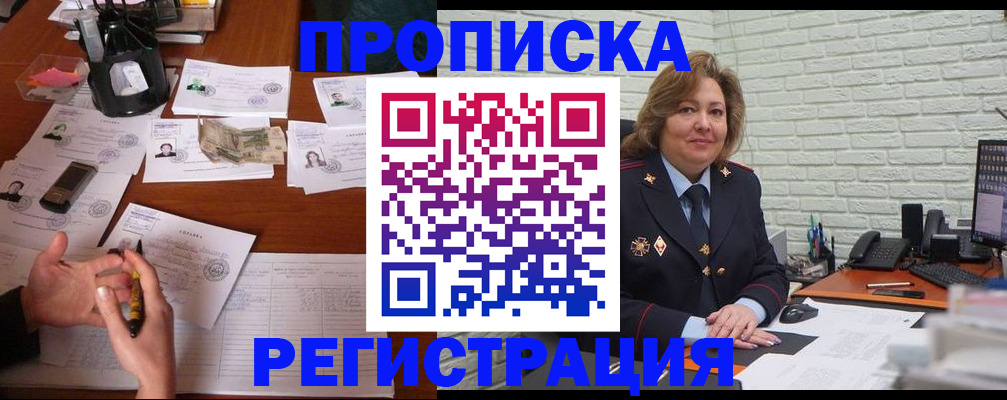 прописка ребенка в Троицке