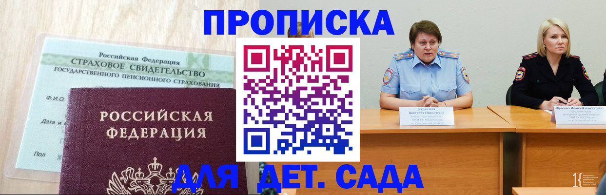 временная прописка в Троицке